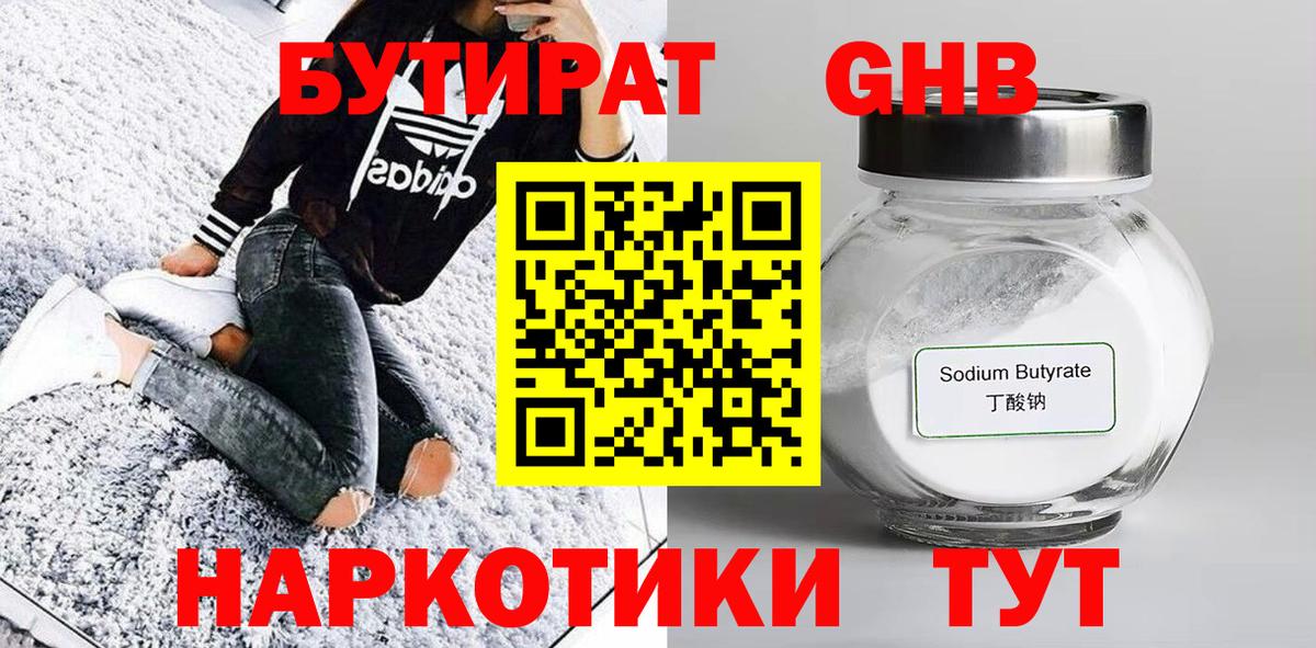 Бутират вода Полевской