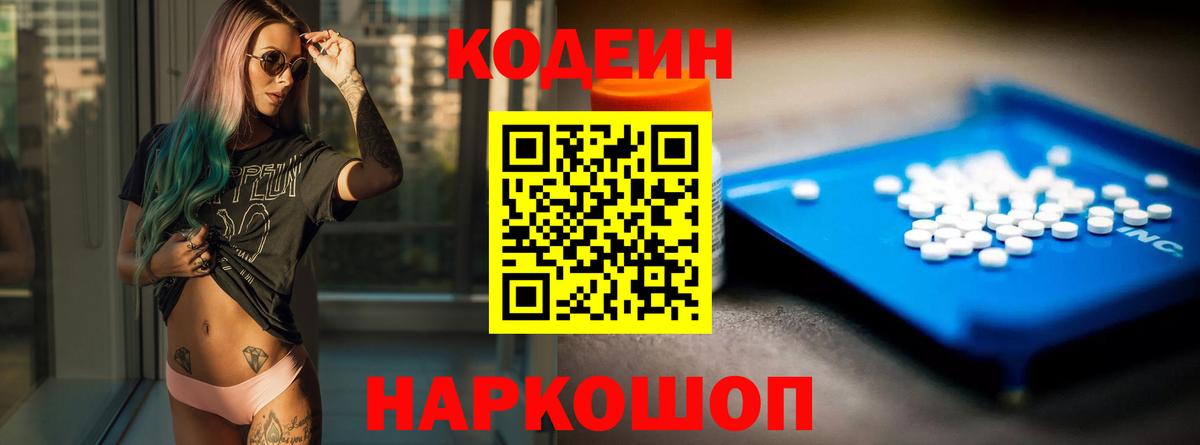 Codein напиток Lean (лин)  Кодеин Purple Drank  Полевской  Вход с VPN 
