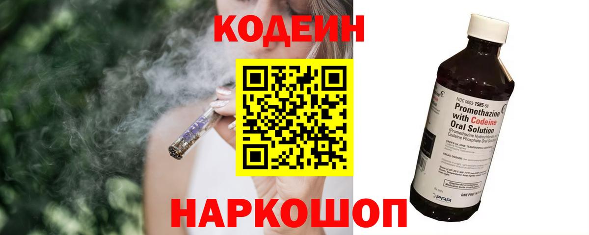Кодеиновый сироп Lean Purple Drank Полевской