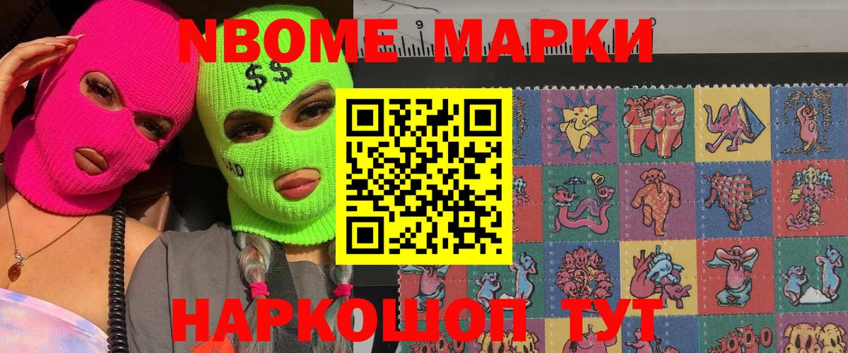 Наркотические марки 1500мкг Полевской